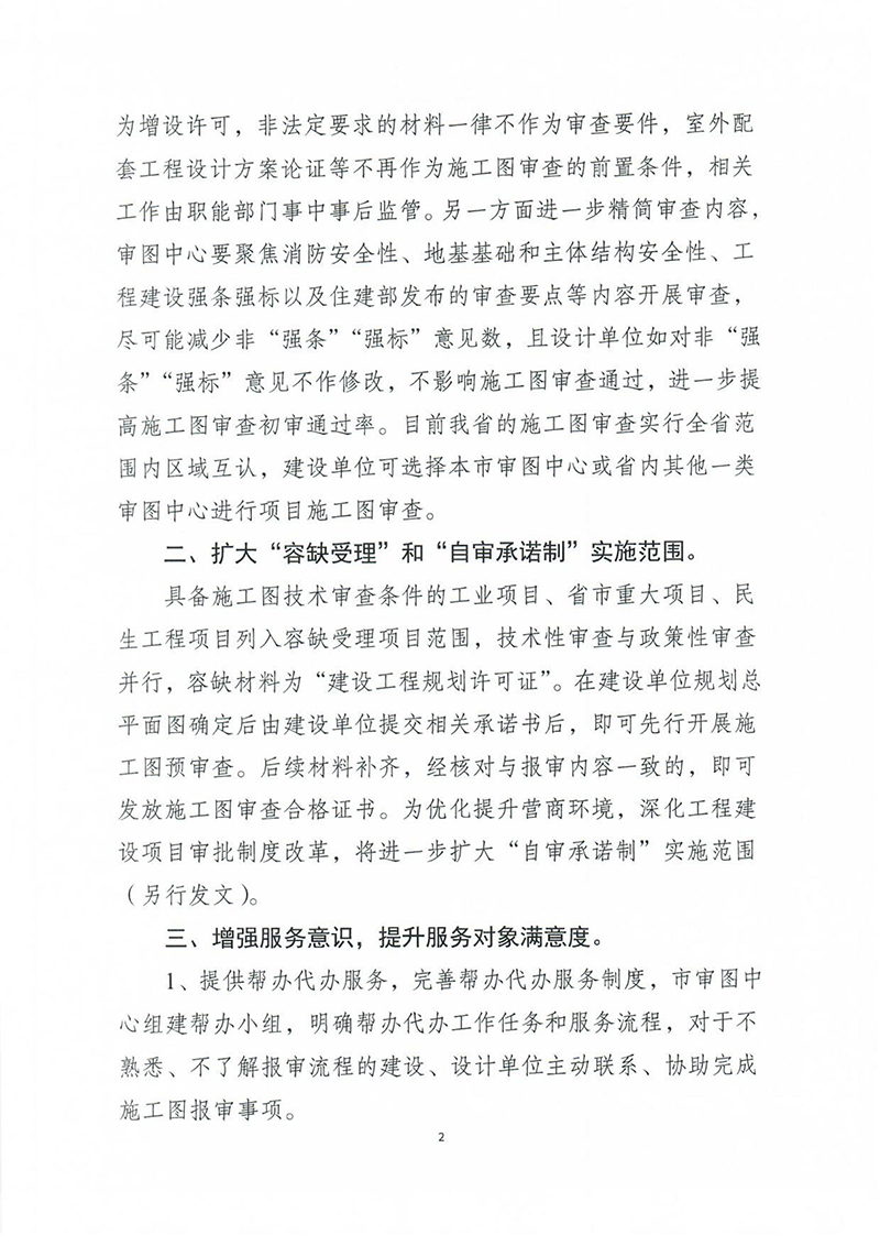 揚(yáng)建科[2022]19號(hào)，關(guān)于進(jìn)一步優(yōu)化施工圖審查管理工作的通知_01.jpg