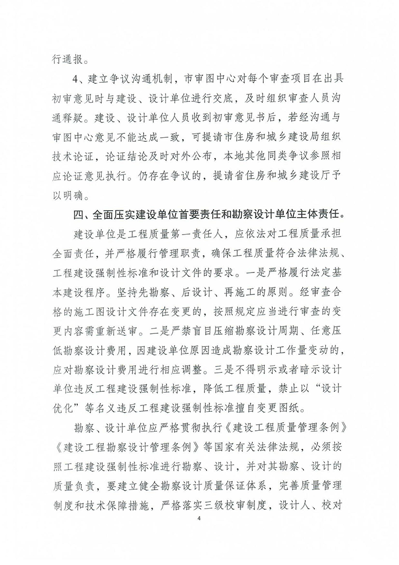 揚(yáng)建科[2022]19號(hào)，關(guān)于進(jìn)一步優(yōu)化施工圖審查管理工作的通知_03.jpg